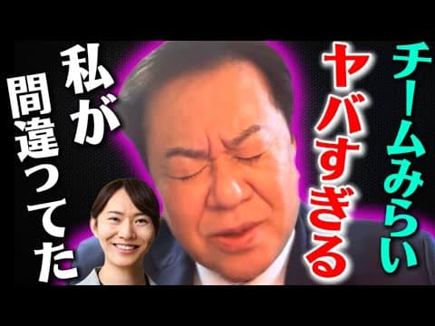 【高市自民衆院選】※チームみらいのヤバさが露呈..立憲と公明の野合を自民党は知っていた..驚愕の事実が次々に暴露される【高市早苗 原口一博 安野貴博 リハック ゆうこく連合 衆議院選挙 やなチャン】