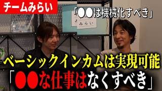 【AI失業】安野貴博とひろゆきがベーシックインカムについて語る!日本人は●●に感謝すべき!?【チームみらい】