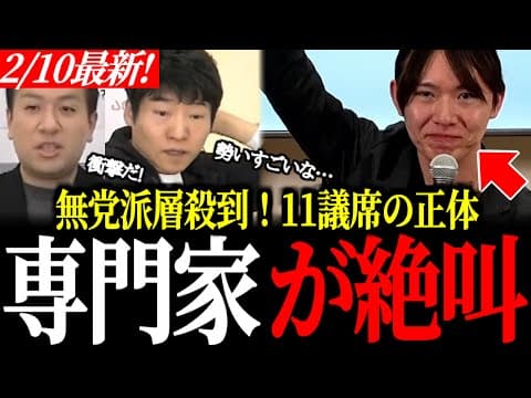 【驚愕】「みらい11議席!?」プロが絶叫した無党派層殺到チームみらいの正体