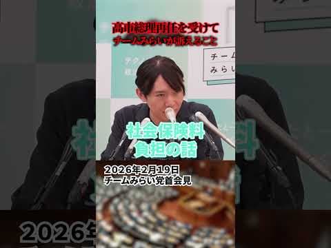 【安野貴博】高市内閣にチームみらいが訴えたいこと