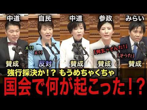 数の力で民主主義を壊すな!野党4党が結束、予算委員長解任決議案――必要なのは年度内成立か、慎重な議論か。