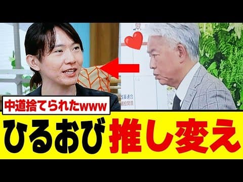 【驚愕】ひるおび、チームみらい全力推しwww80分“高市批判祭り”との落差がエグいwwwww