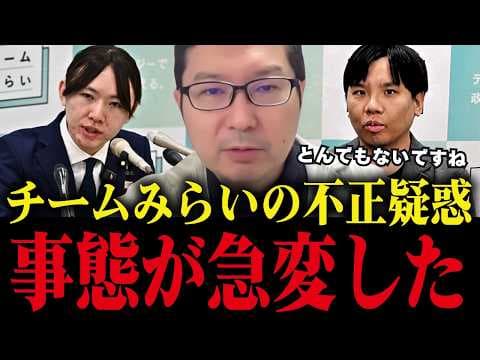 ※大至急見て下さい…チームみらいに関して、衝撃の事実が発覚しました...【不正/疑惑/さとうさおり】