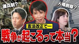 【嘘?本当?】自民党の憲法改正の真実をサクッと分かりやすく解説