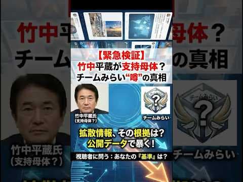 【黒幕説】「チームみらい」安野貴博氏の背後に竹中平蔵氏の影。「デジタル大臣にしろ」発言の真意とは。 #政治 #ニュース