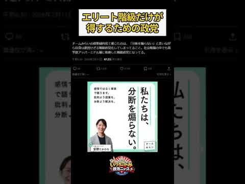 チームみらい、金持ちの家で育った高級エリートのための政党