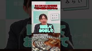 【安野貴博】松本文科大臣の週刊誌報道を受けて