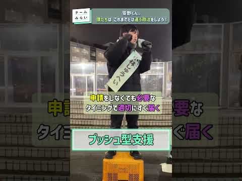 #チームみらい #安野たかひろ #小林しゅうへい #みらい