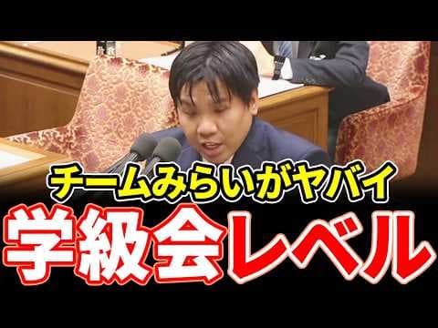 【学級会レベル】ニタニタしながらスカスカ質問するチームみらい高山!片山茂木小泉の3閣僚に「保育」される異常国会