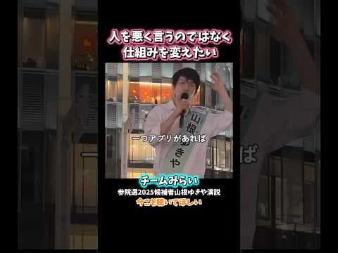 チームみらいの原点|人を悪く言うより、仕組みを変えたい #チームみらい #安野たかひろ #衆議院議員選挙 #衆議院