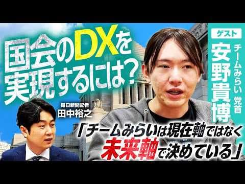【衆院選で11議席】チームみらいが支持を集めた理由とは?AIインタビューの実力とAI失業時代への備え|安野貴博