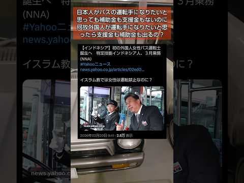 バスに乗れなくなる#自民党 #岩屋毅 #小池百合子 #チームみらい